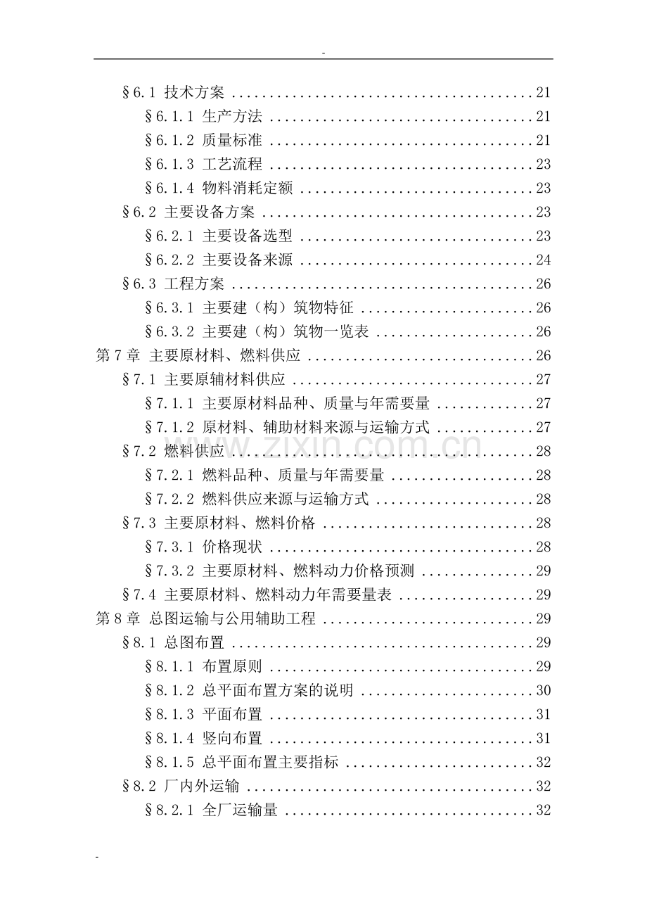 咸丰县年产100万平方米大理石板材生产线改扩建工程项目可行性论证报告.doc_第3页