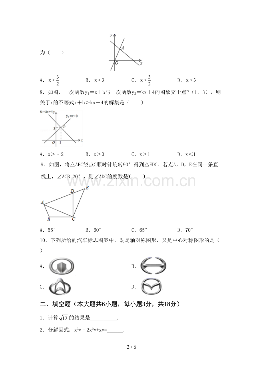 人教版九年级数学下册期中考试题(精编).doc_第2页