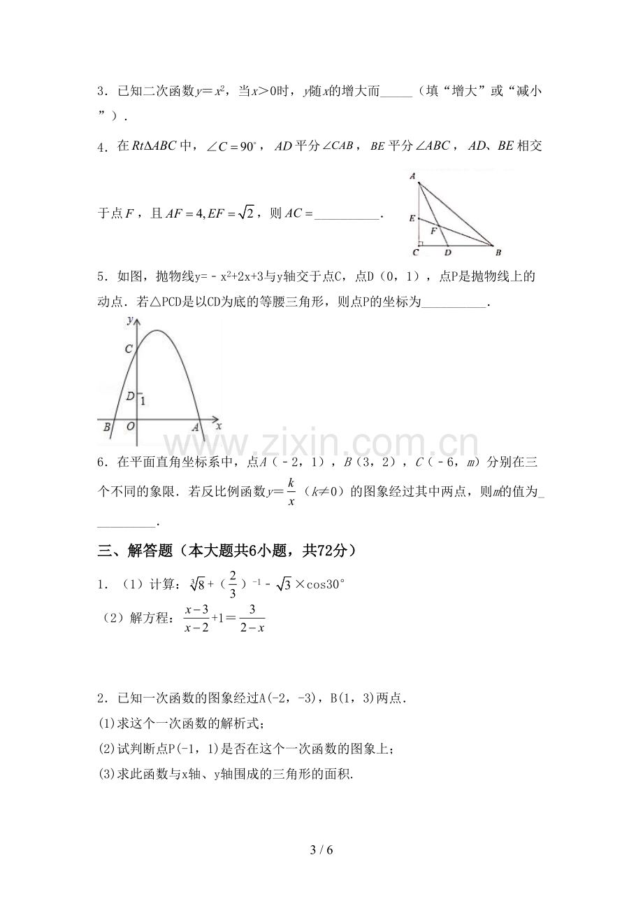 人教版九年级数学下册期中考试题(精编).doc_第3页