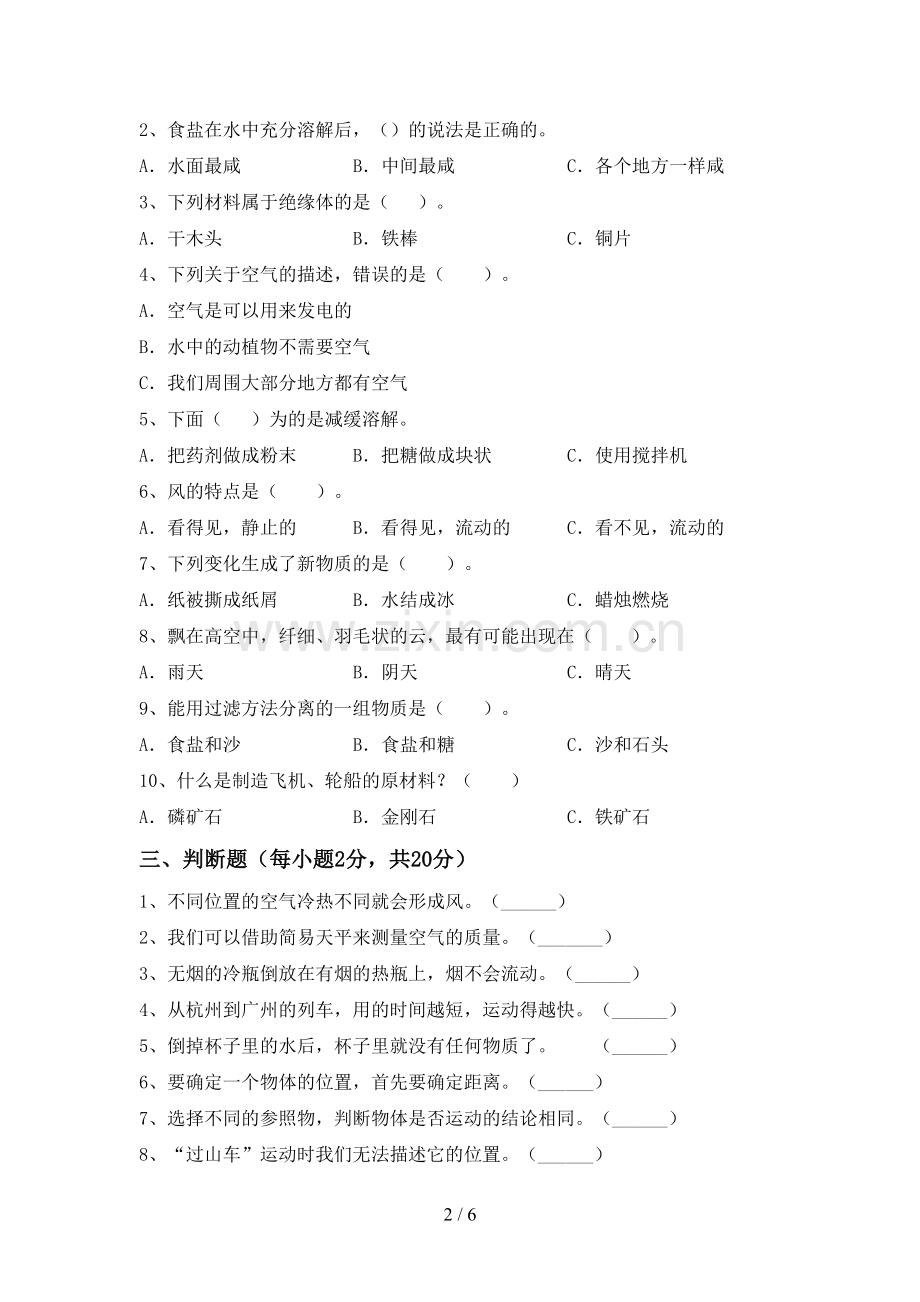 苏教版三年级科学下册期中考试卷(真题).doc_第2页