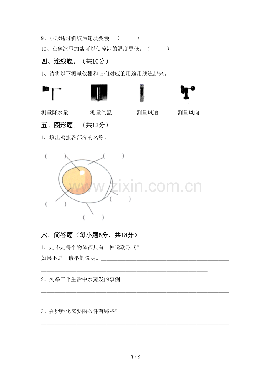 苏教版三年级科学下册期中考试卷(真题).doc_第3页