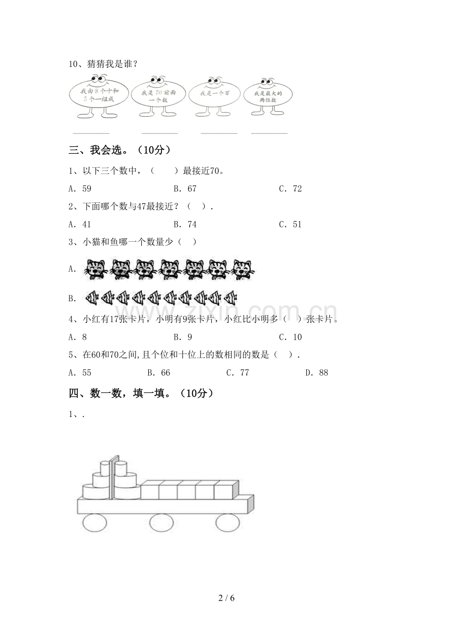 新人教版一年级数学下册期末测试卷及答案【1套】.doc_第2页