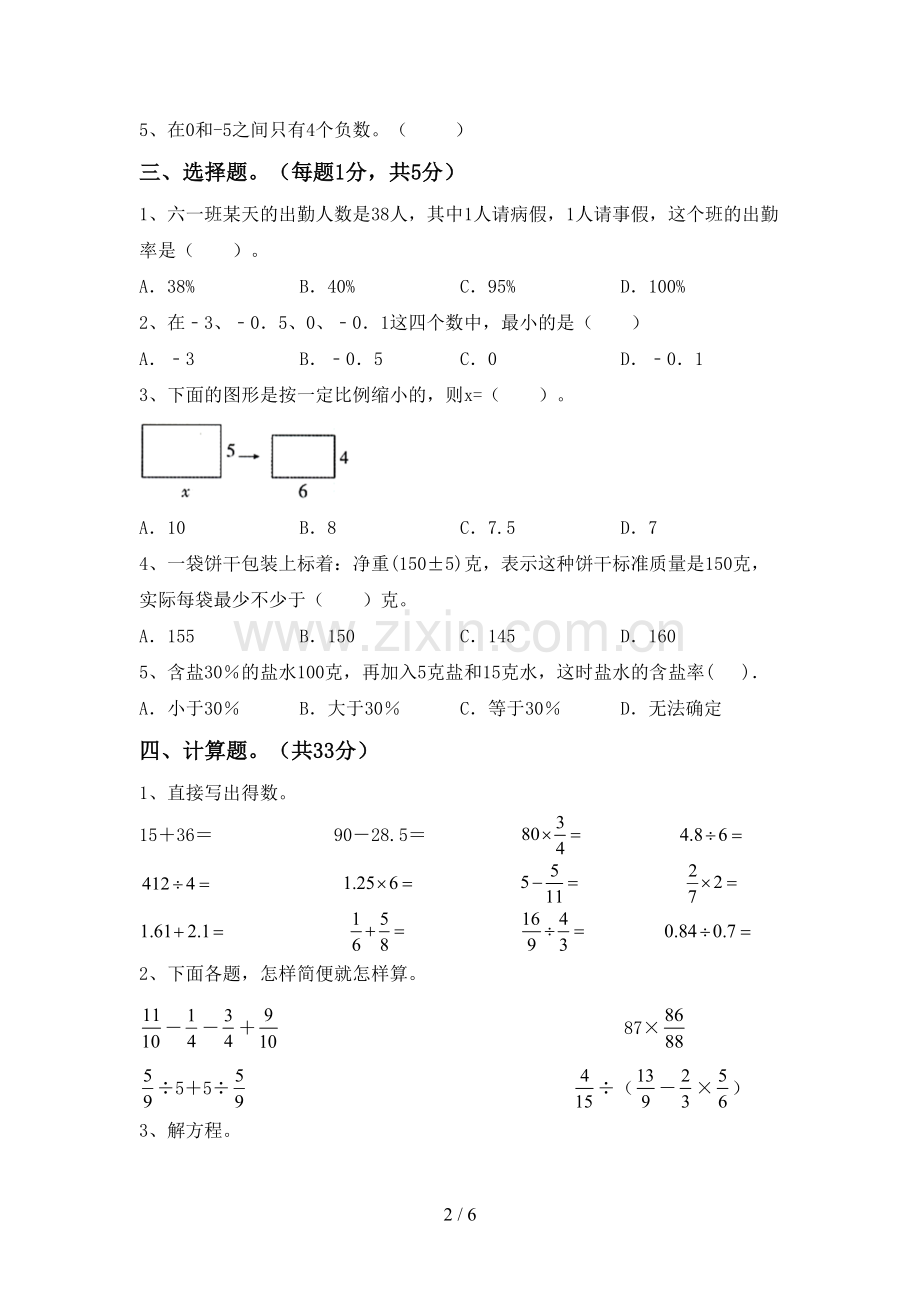 2022-2023年部编版六年级数学下册期中试卷及答案.doc_第2页