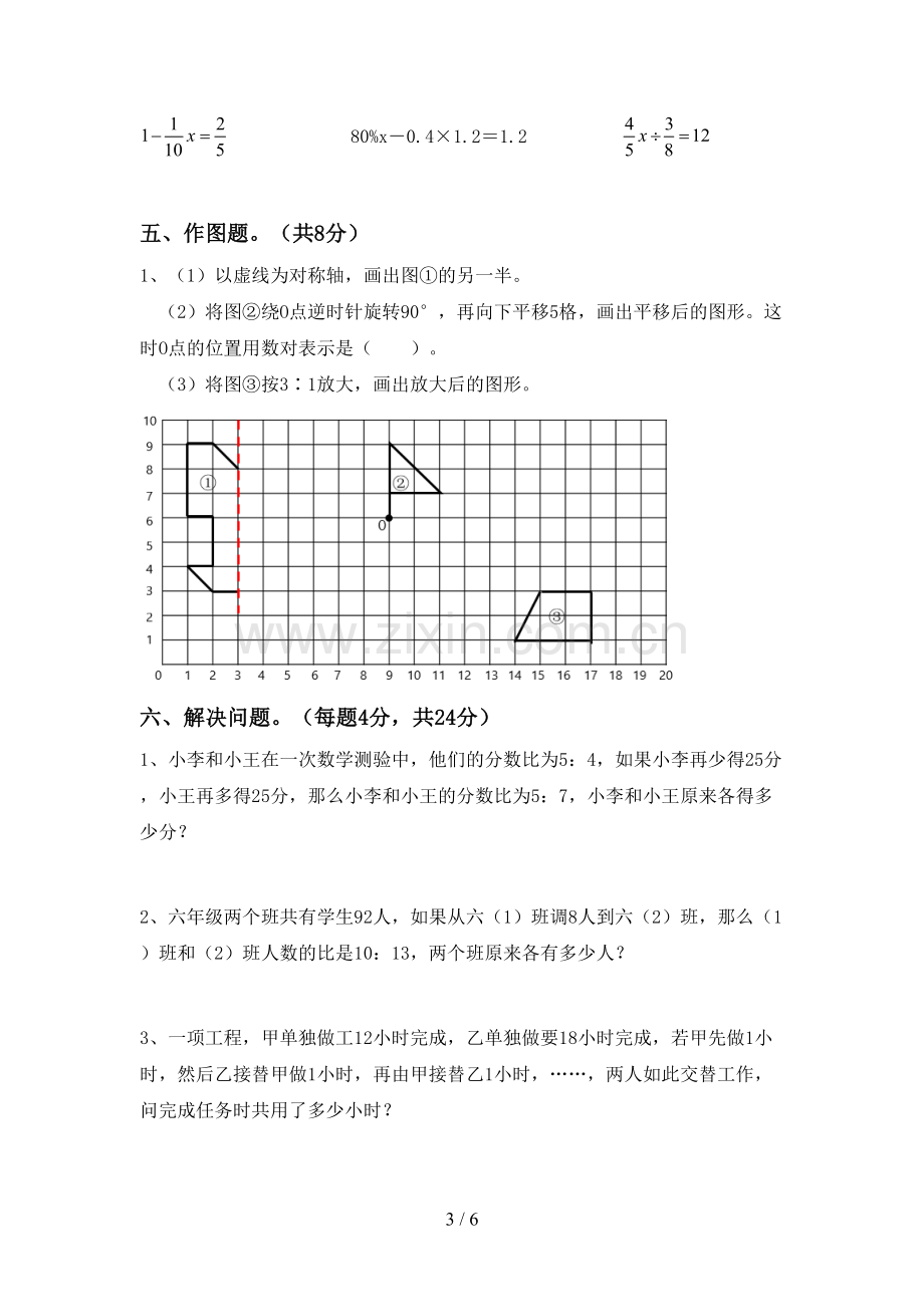 2022-2023年部编版六年级数学下册期中试卷及答案.doc_第3页