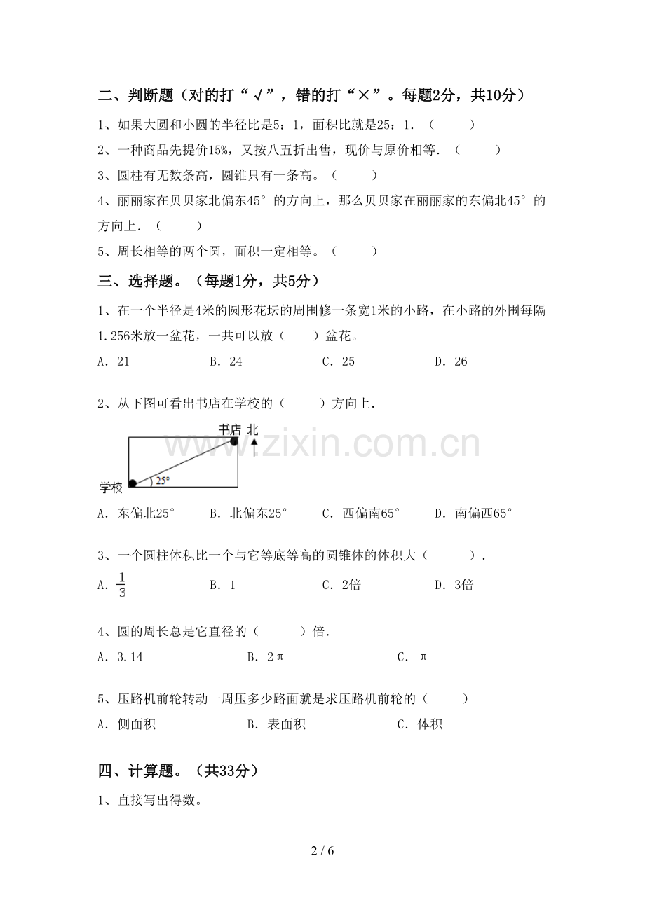 新人教版六年级数学下册期末考试题(下载).doc_第2页