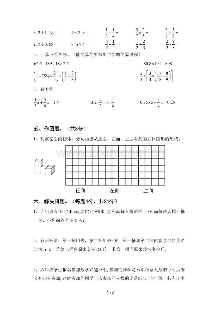 新人教版六年级数学下册期末考试题(下载).doc_第3页