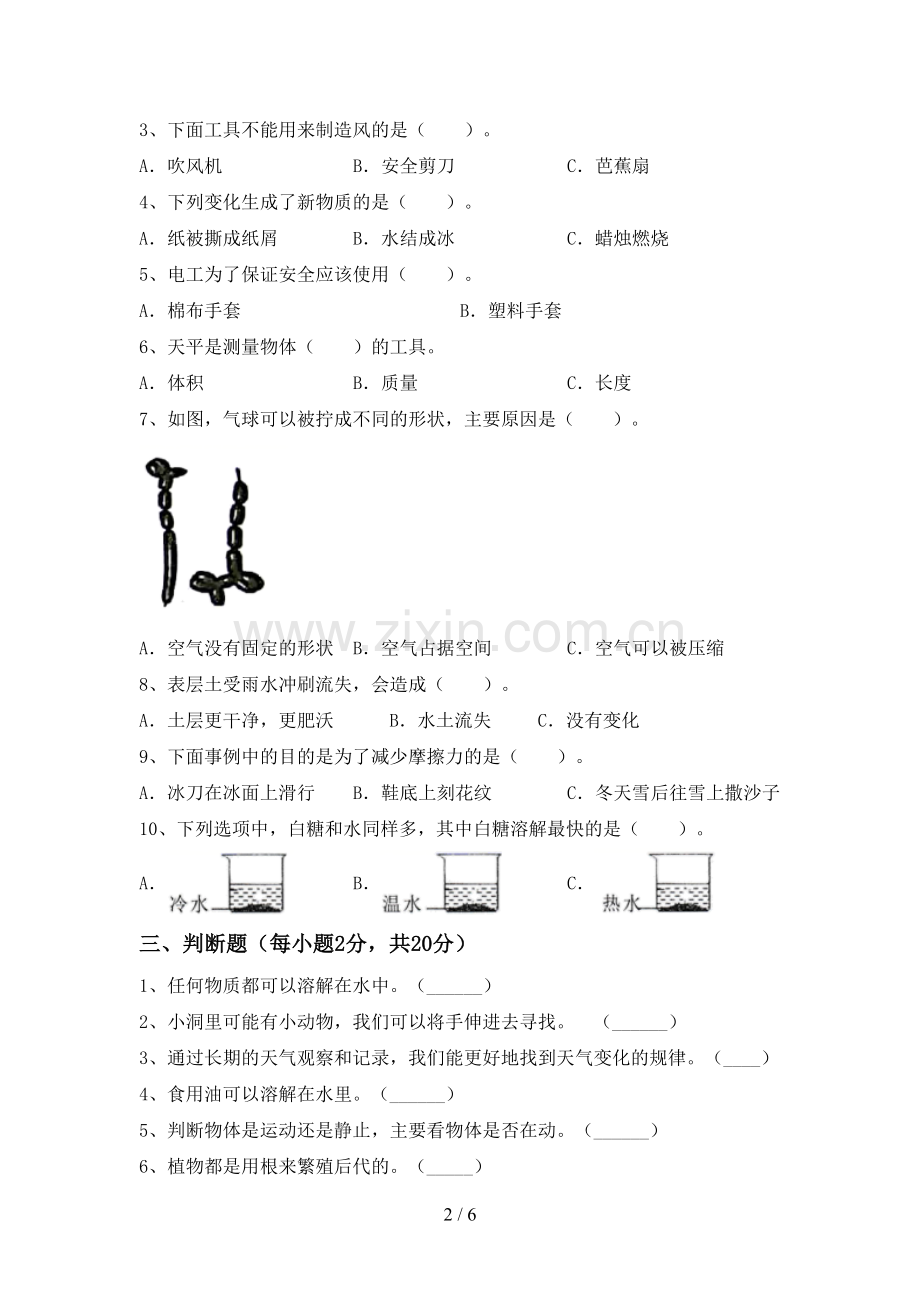 苏教版三年级科学下册期中测试卷(必考题).doc_第2页