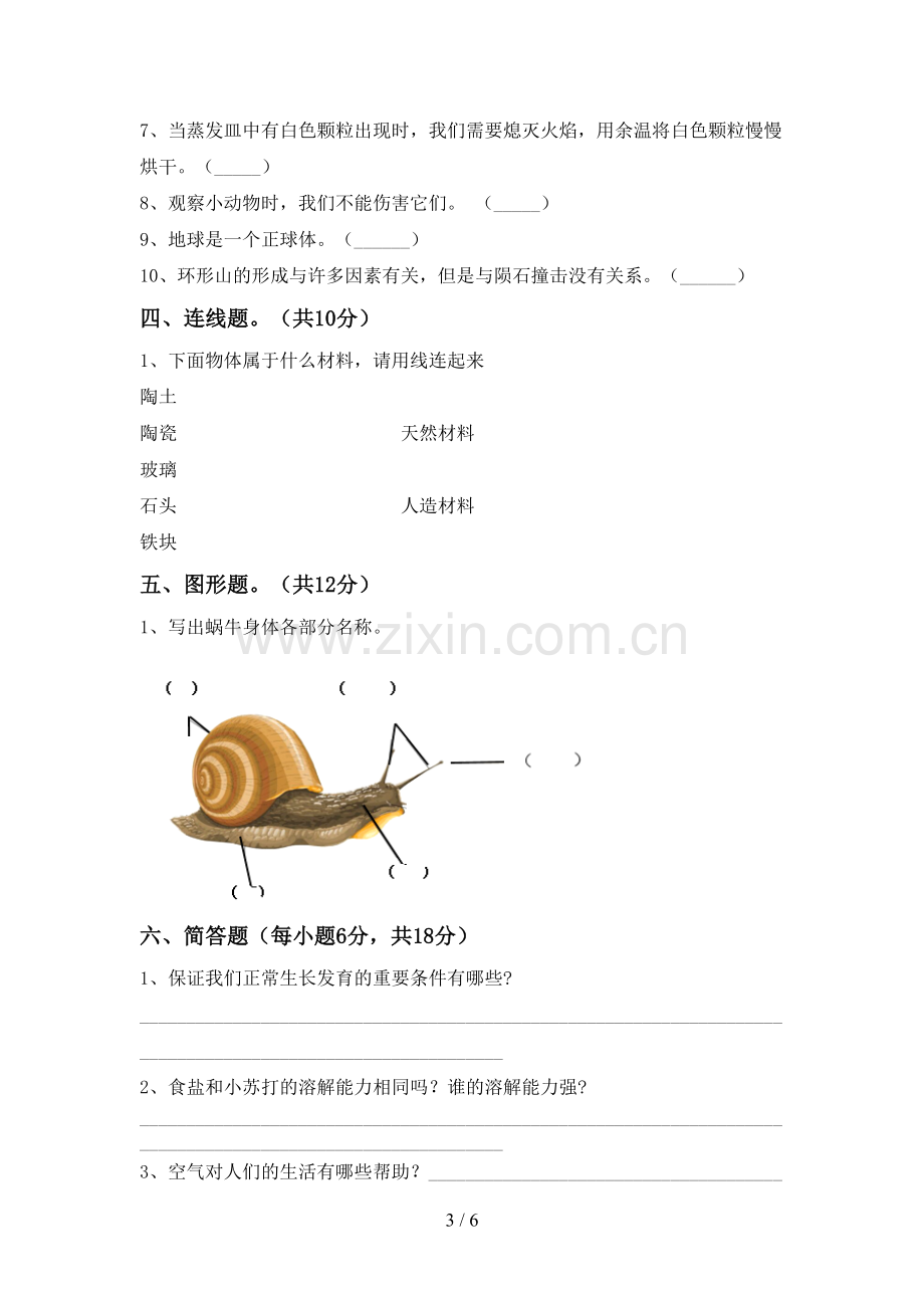 苏教版三年级科学下册期中测试卷(必考题).doc_第3页