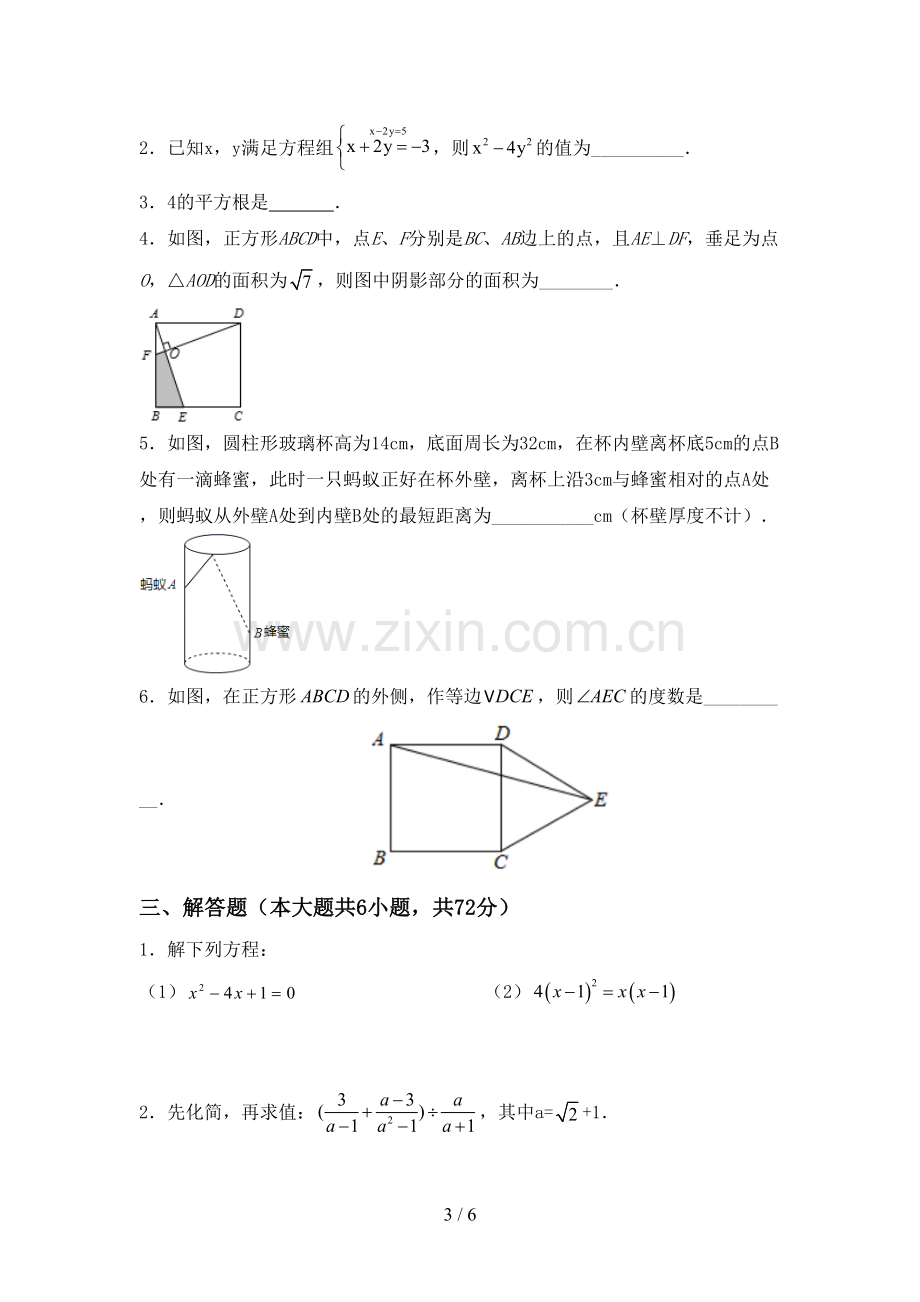 部编人教版八年级数学下册期中测试卷及答案【精选】.doc_第3页