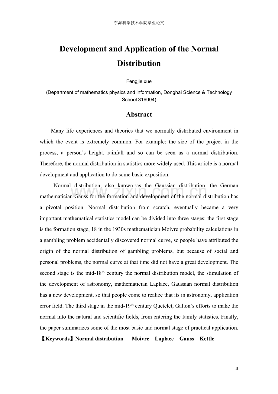 正态分布发展及应用.doc_第2页