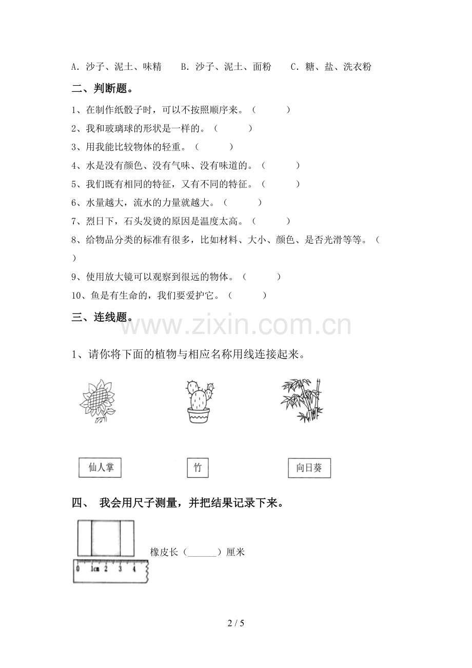 2022-2023年教科版一年级科学下册期中考试题及答案【必考题】.doc_第2页