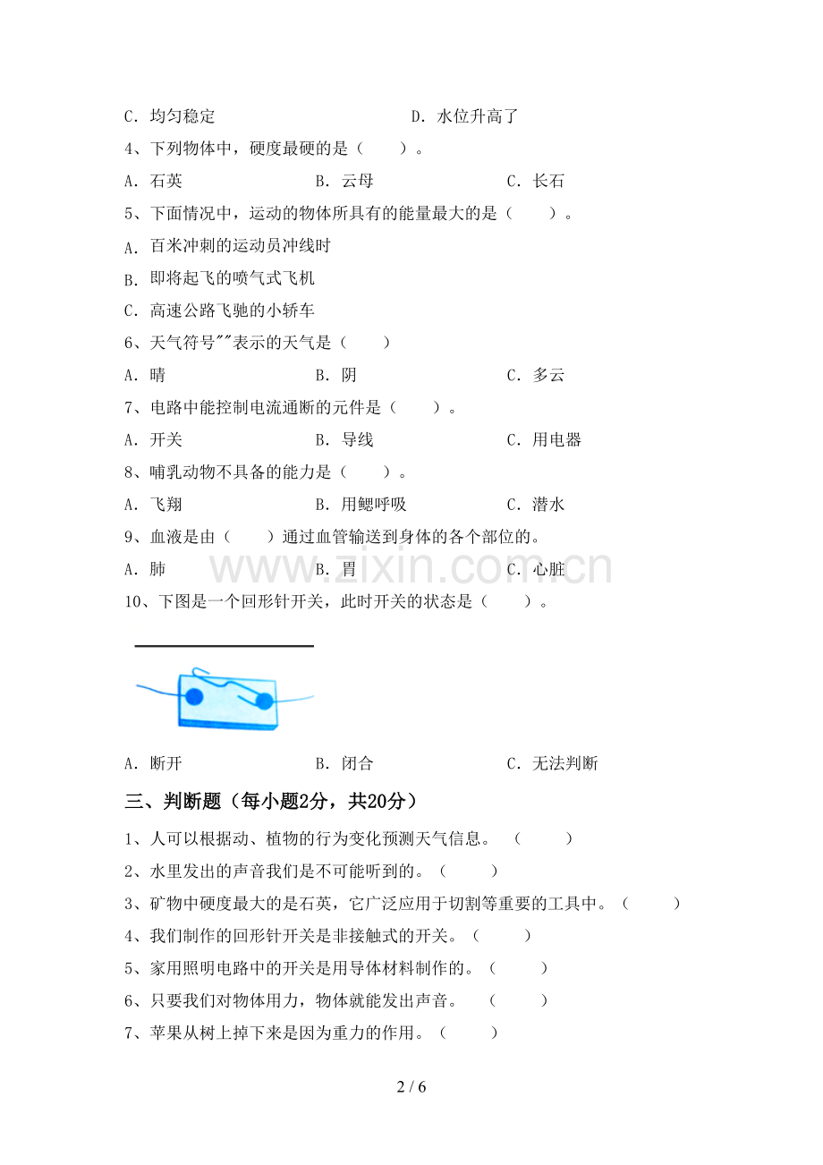 四年级科学下册期中试卷及答案【审定版】.doc_第2页