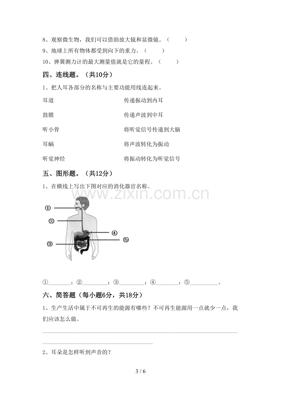 四年级科学下册期中试卷及答案【审定版】.doc_第3页