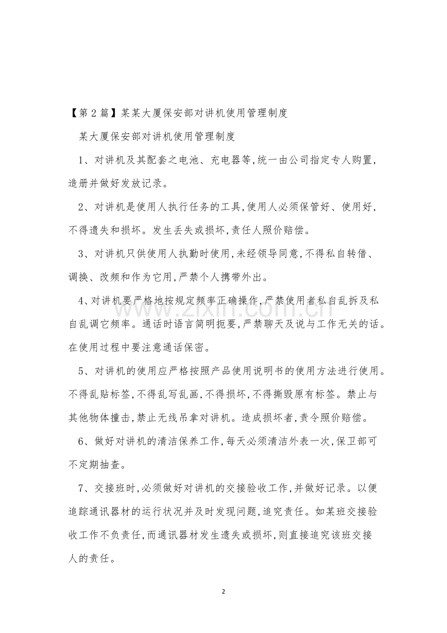 对讲机管理制度13篇.docx_第2页