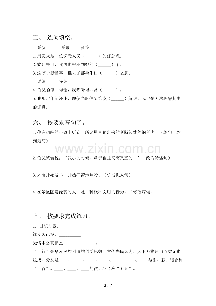 部编人教版六年级语文下册期末考试卷(附答案).doc_第2页