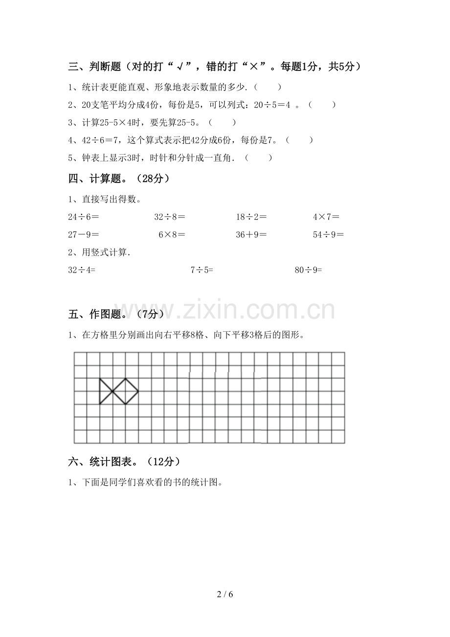 2022-2023年人教版二年级数学下册期中测试卷加答案.doc_第2页