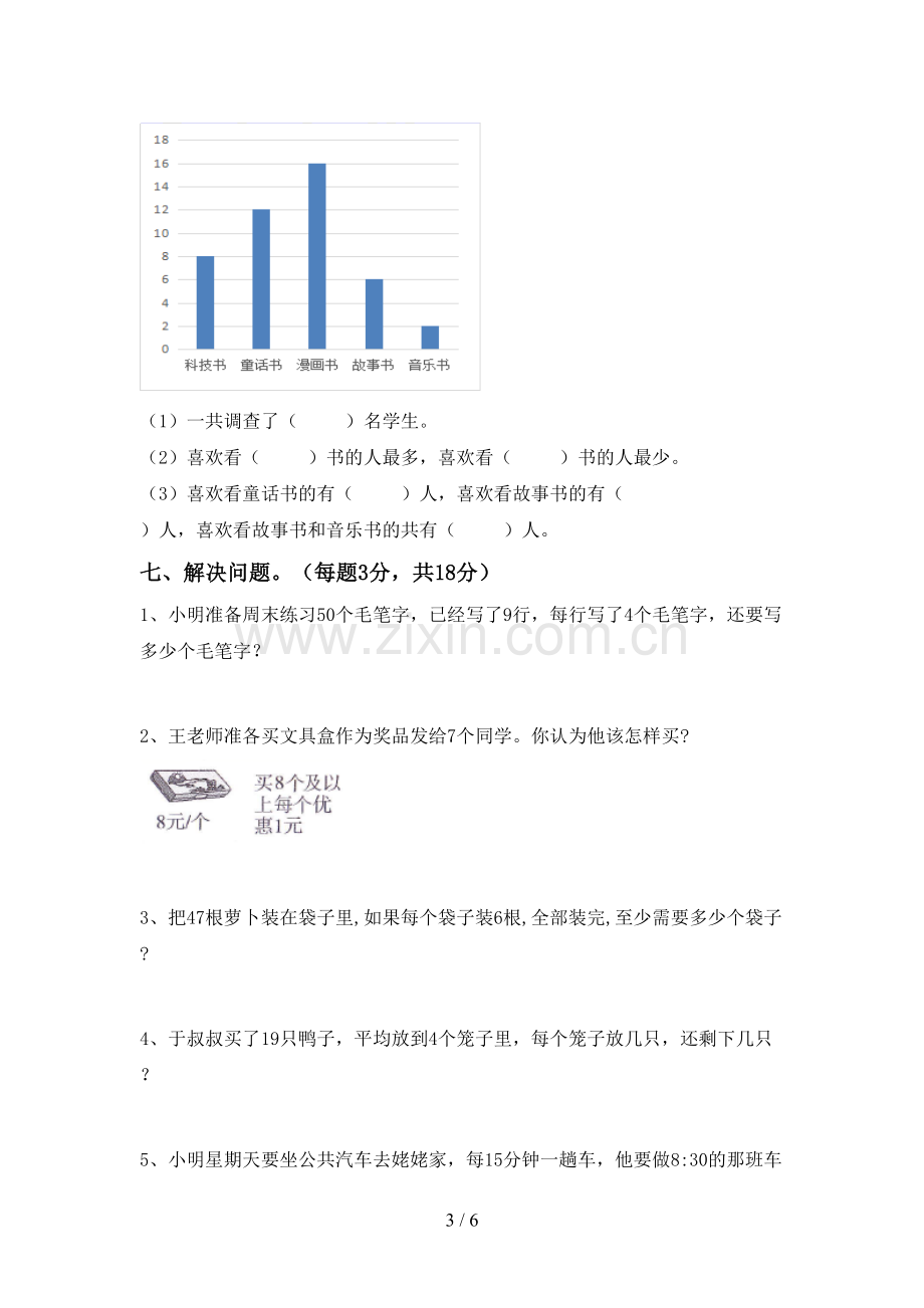 2022-2023年人教版二年级数学下册期中测试卷加答案.doc_第3页