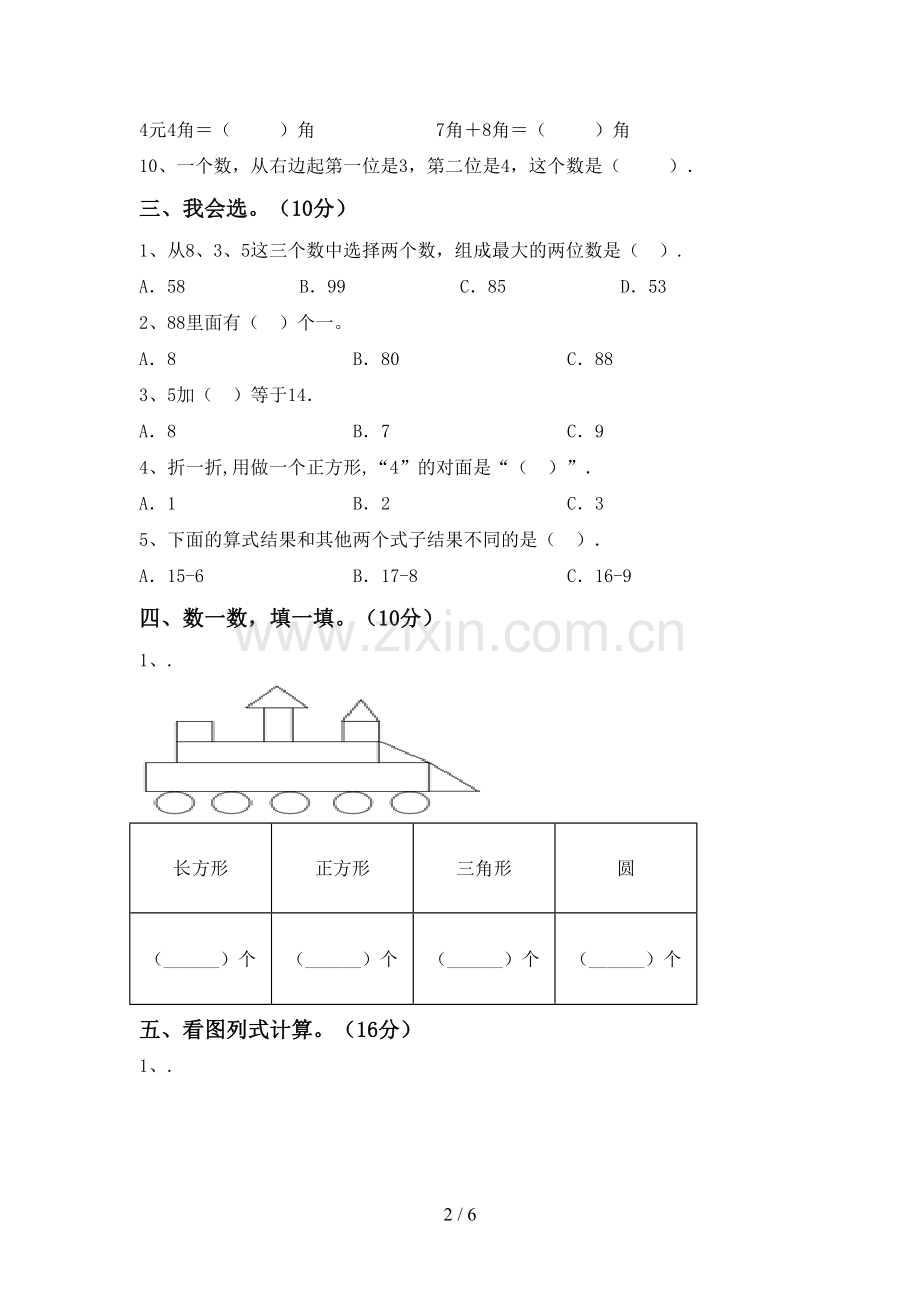 新部编版一年级数学下册期末考试题(参考答案).doc_第2页