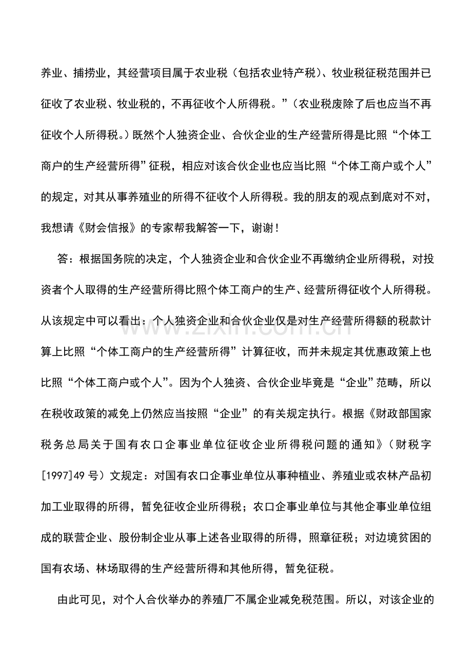 会计实务：合伙企业清算所得是否缴纳个税.doc_第2页