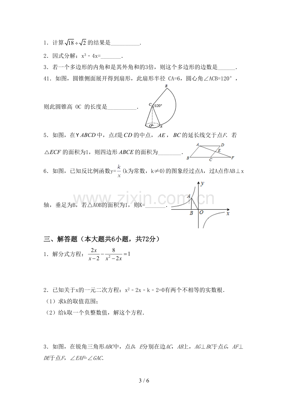 九年级数学下册期中测试卷及答案.doc_第3页