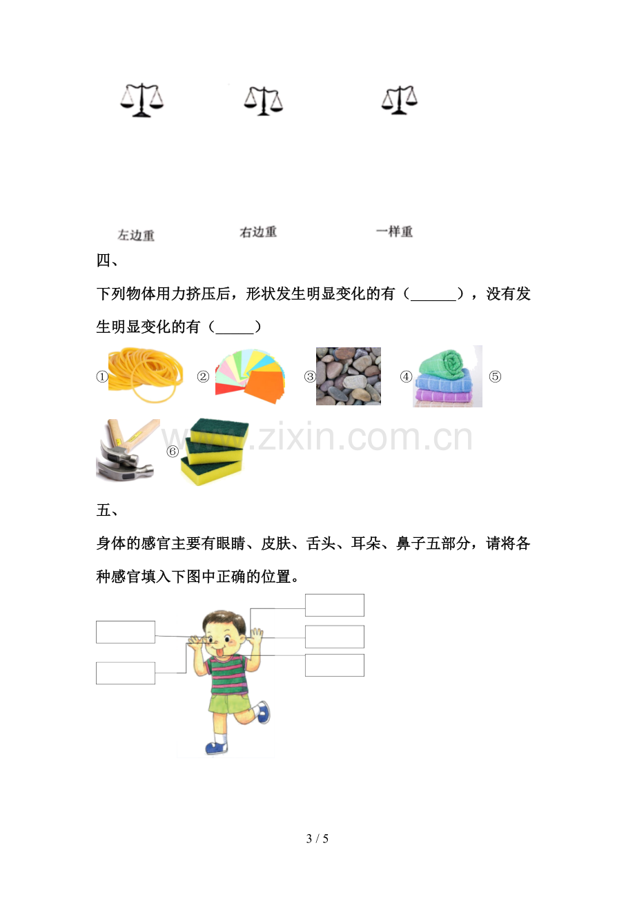 新教科版一年级科学下册期中考试题【加答案】.doc_第3页