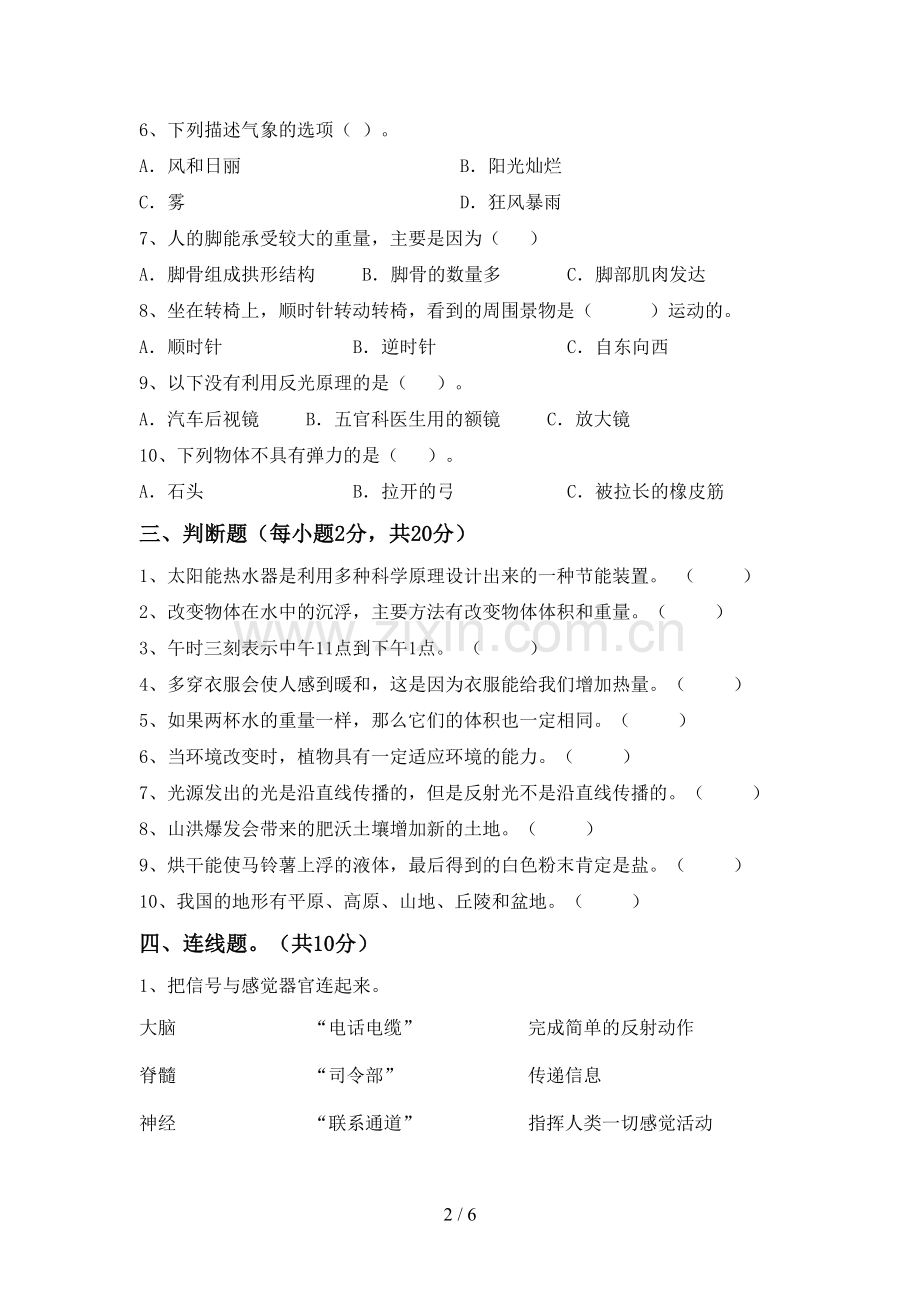 2022-2023年教科版五年级科学下册期中测试卷(汇总).doc_第2页