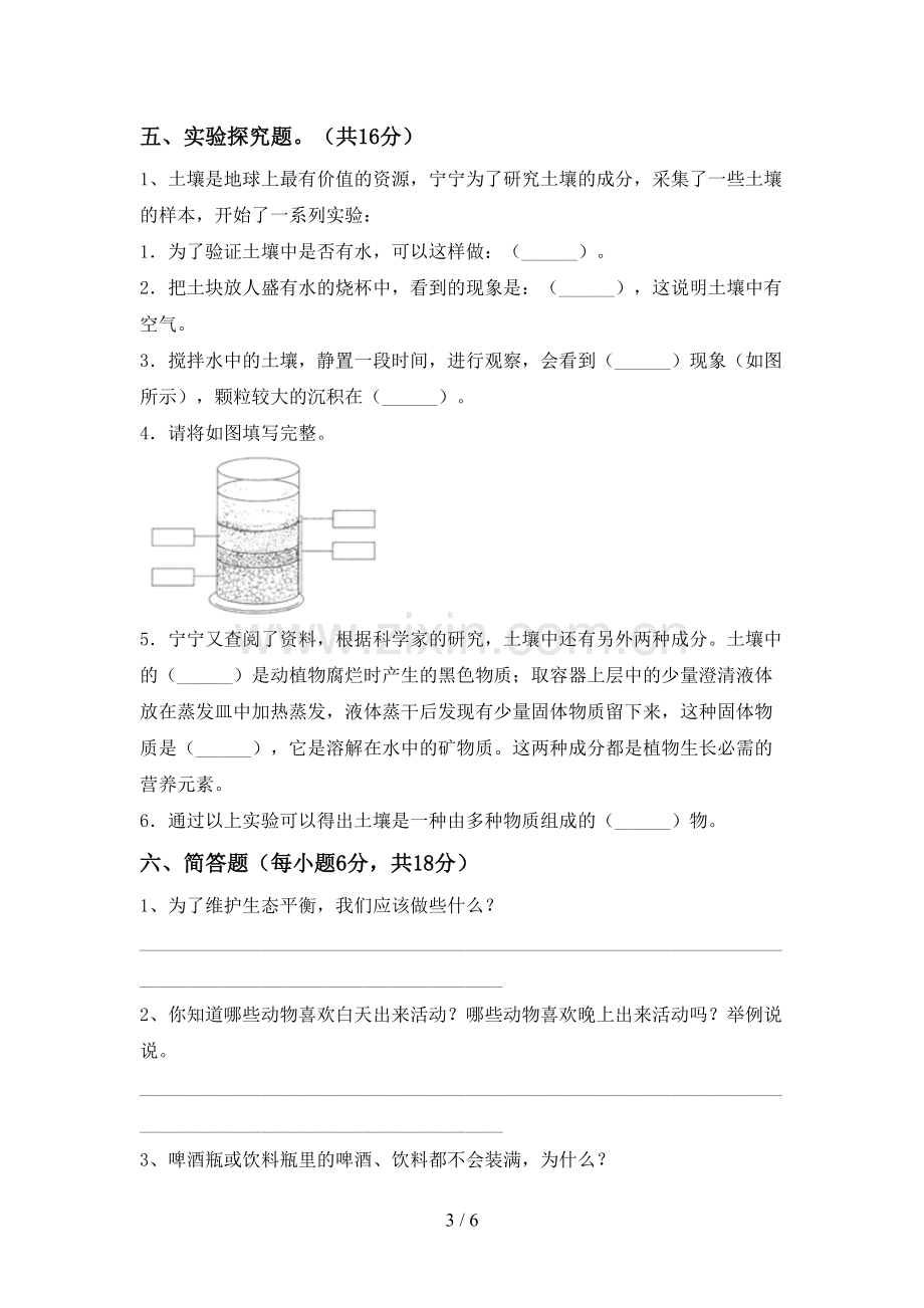 2022-2023年教科版五年级科学下册期中测试卷(汇总).doc_第3页