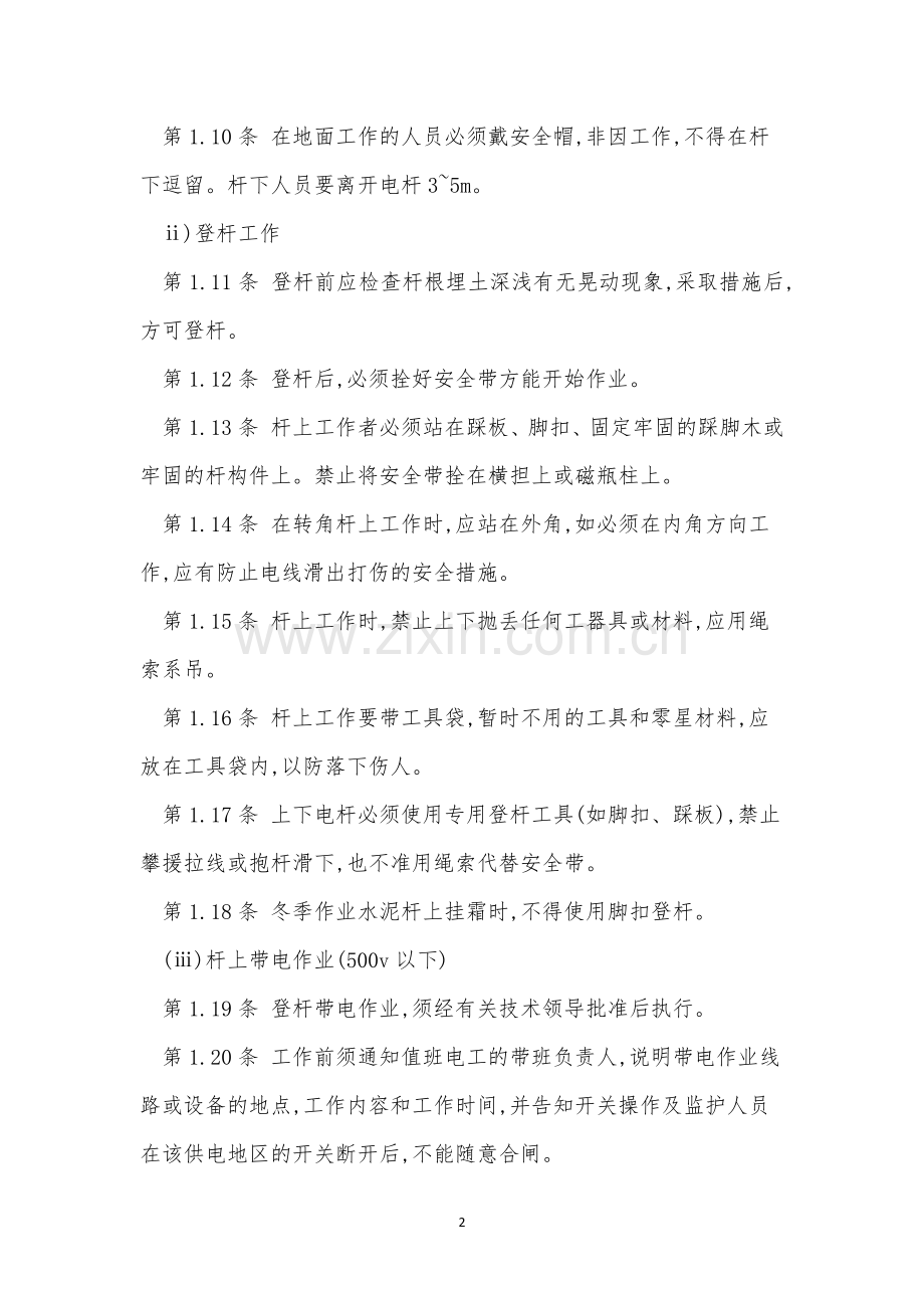 技能规程15篇.docx_第2页