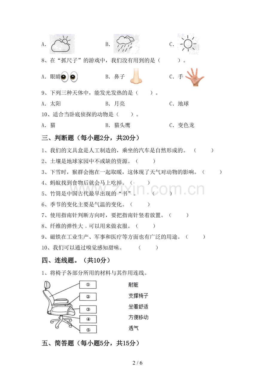 新教科版二年级科学下册期中试卷.doc_第2页