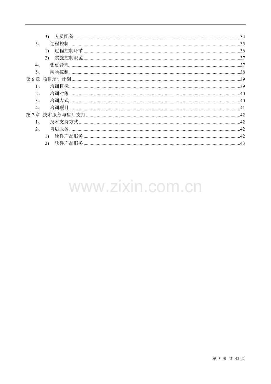 汽车制造企业智能设备自动化控制系统建设方案.doc_第3页