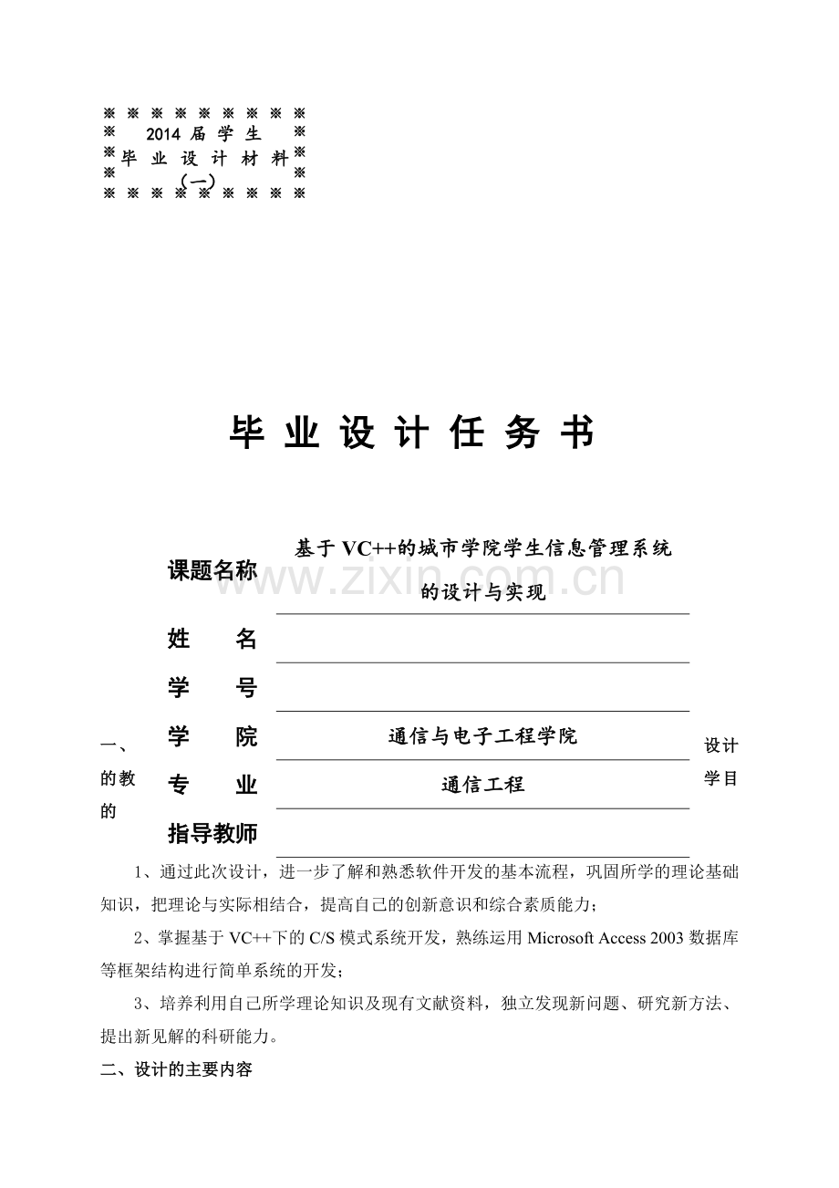 基于vc--的城市学院学生信息管理系统的设计与实现.doc_第2页