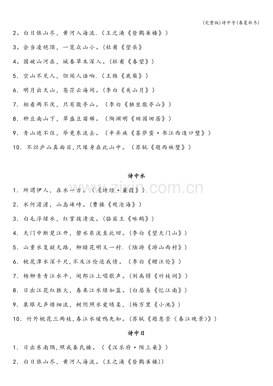 诗中字(春夏秋冬).doc_第3页