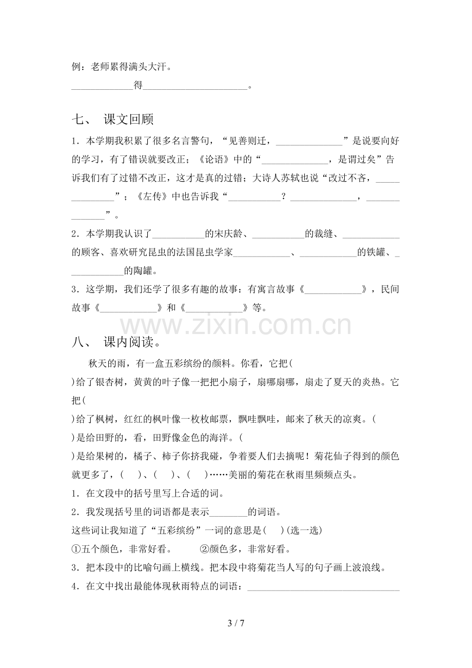 2023年部编版三年级语文上册期末考试卷(全面).doc_第3页