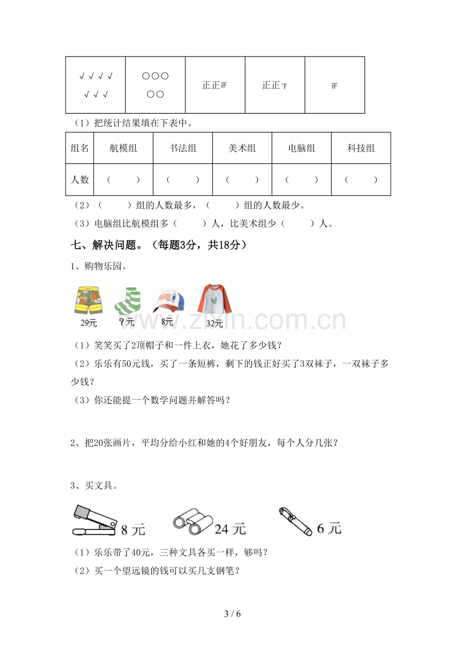 2023年部编版二年级数学下册期末考试题及答案【汇编】.doc_第3页