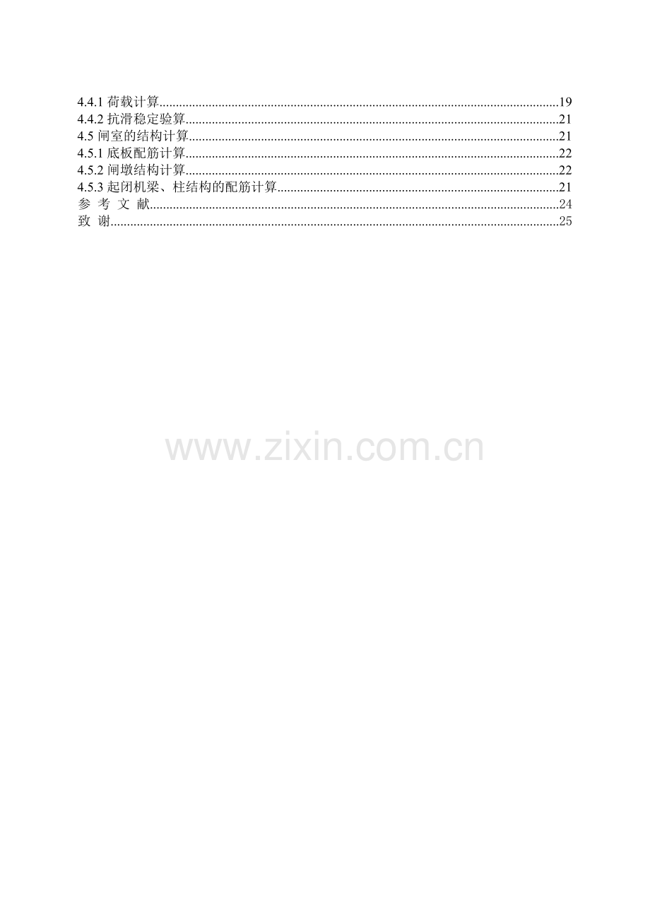 三道岭排水闸设计.doc_第2页