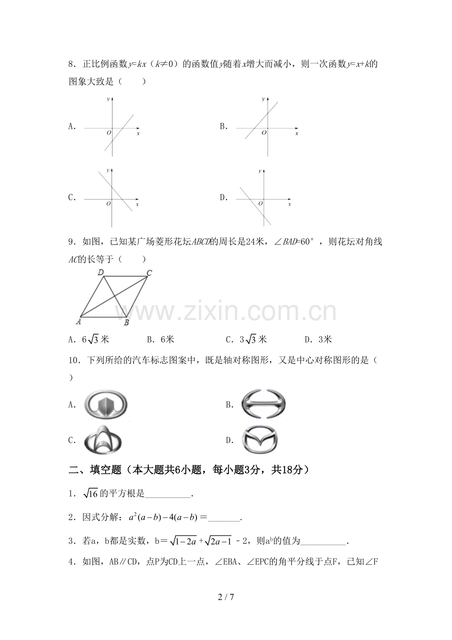 2023年部编版九年级数学下册期中考试卷(各版本).doc_第2页