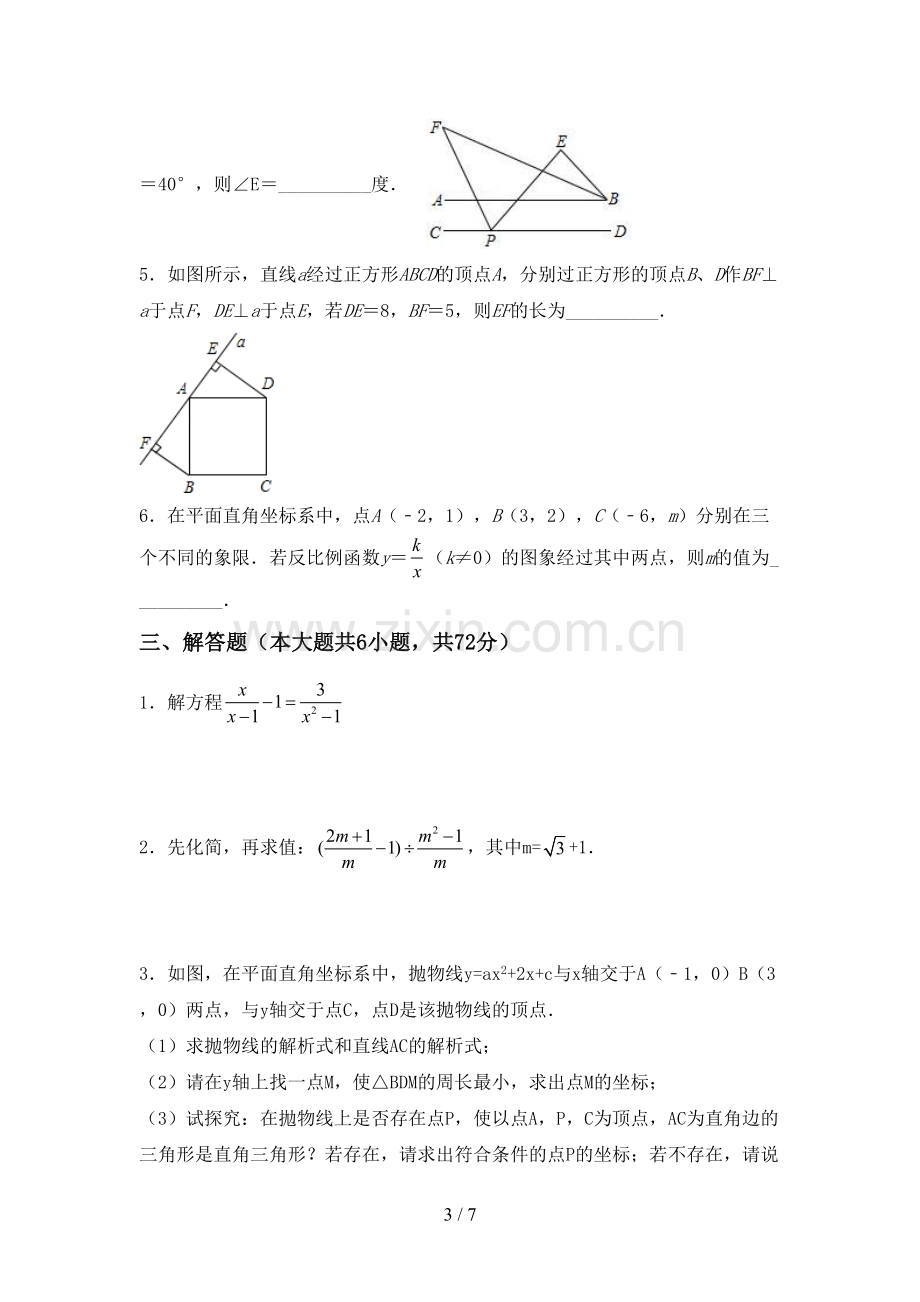 2023年部编版九年级数学下册期中考试卷(各版本).doc_第3页