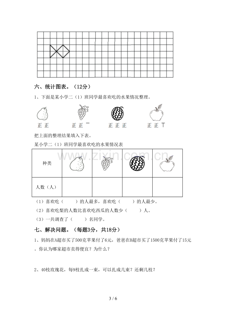 二年级数学下册期中考试卷(参考答案).doc_第3页