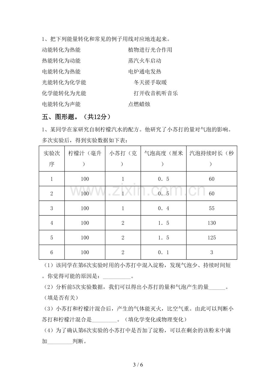 2023年教科版六年级科学下册期中测试卷及答案【1套】.doc_第3页