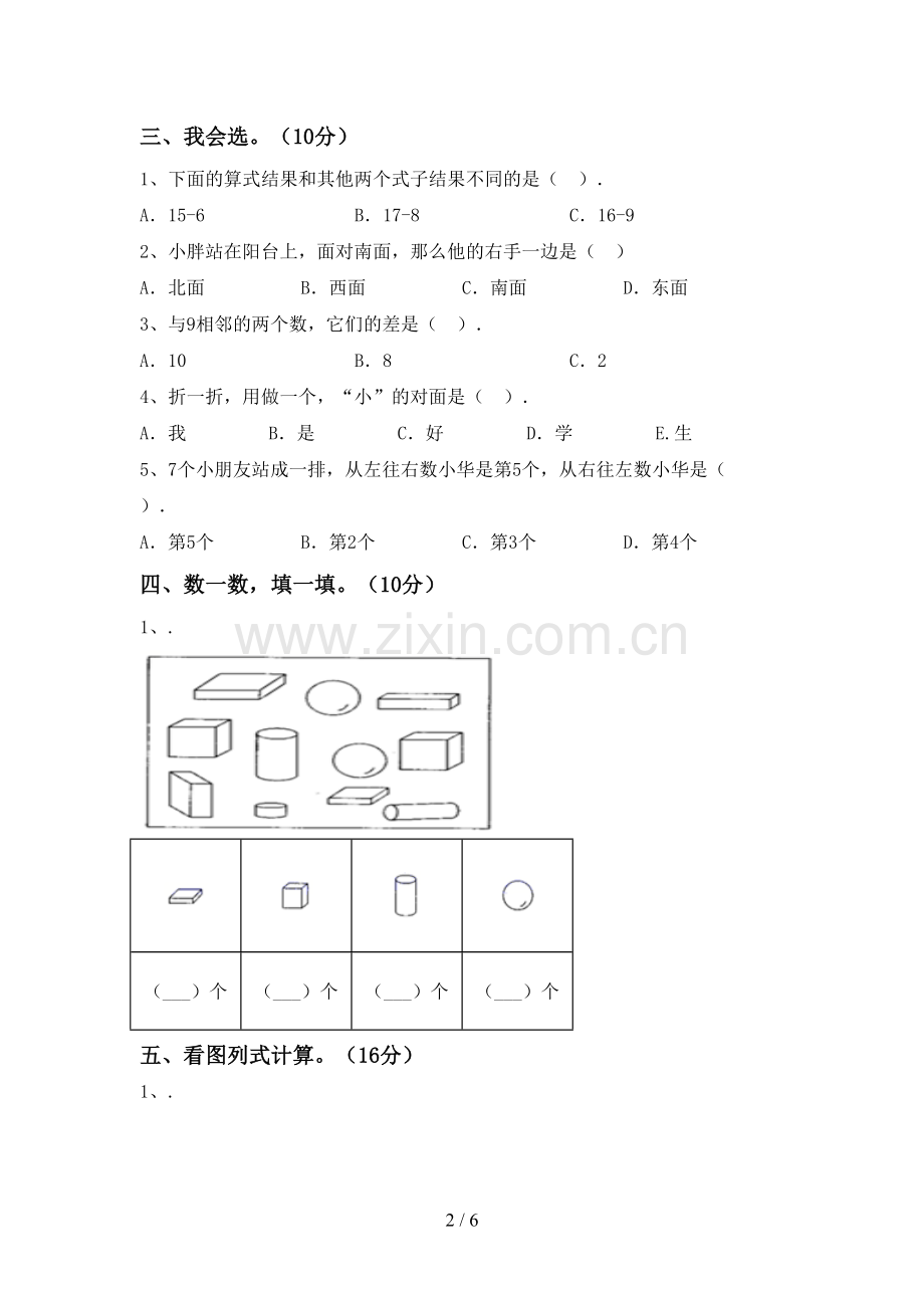 2023年人教版一年级数学下册期末测试卷(真题).doc_第2页