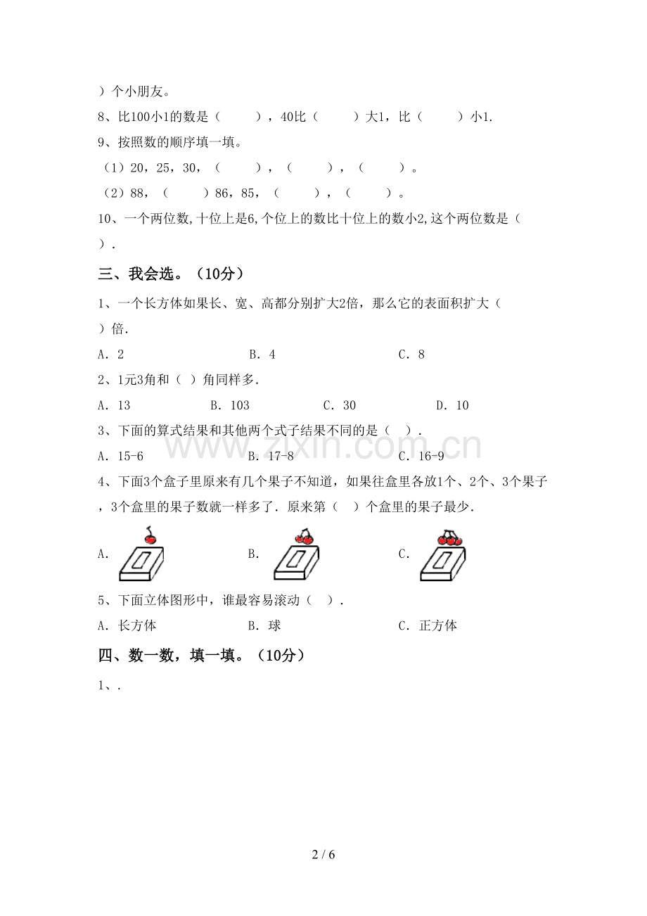 2023年部编版一年级数学下册期末考试题(学生专用).doc_第2页