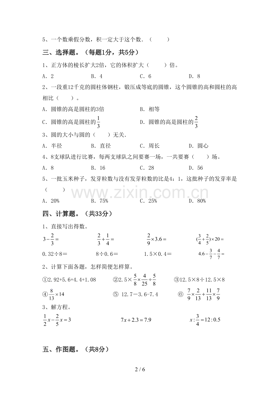 新部编版六年级数学下册期中考试卷及答案.doc_第2页