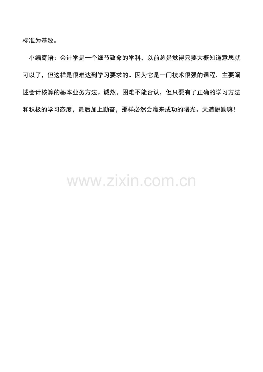 会计实务：加班费的计算基数.doc_第2页