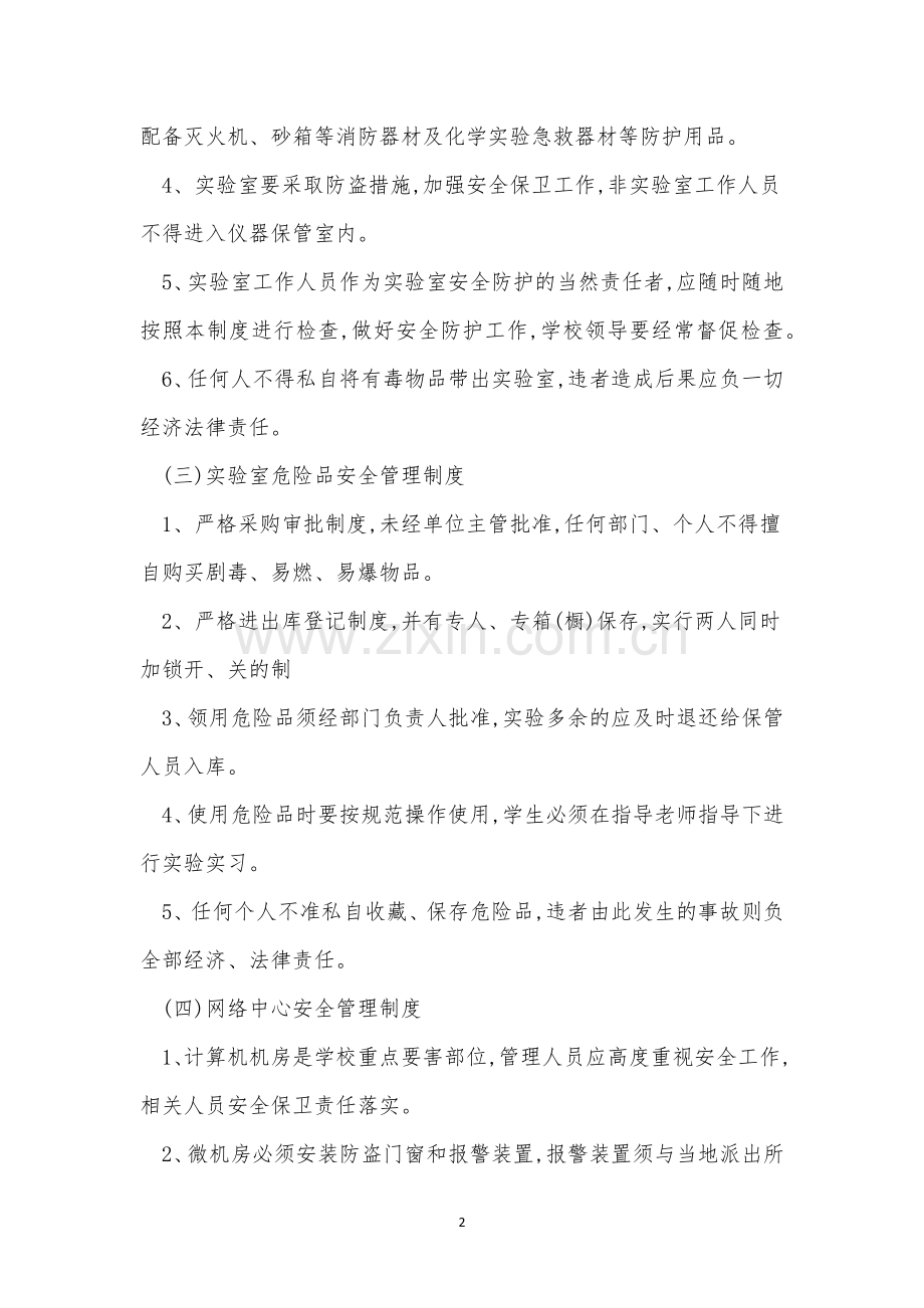 教务处管理制度4篇.docx_第2页