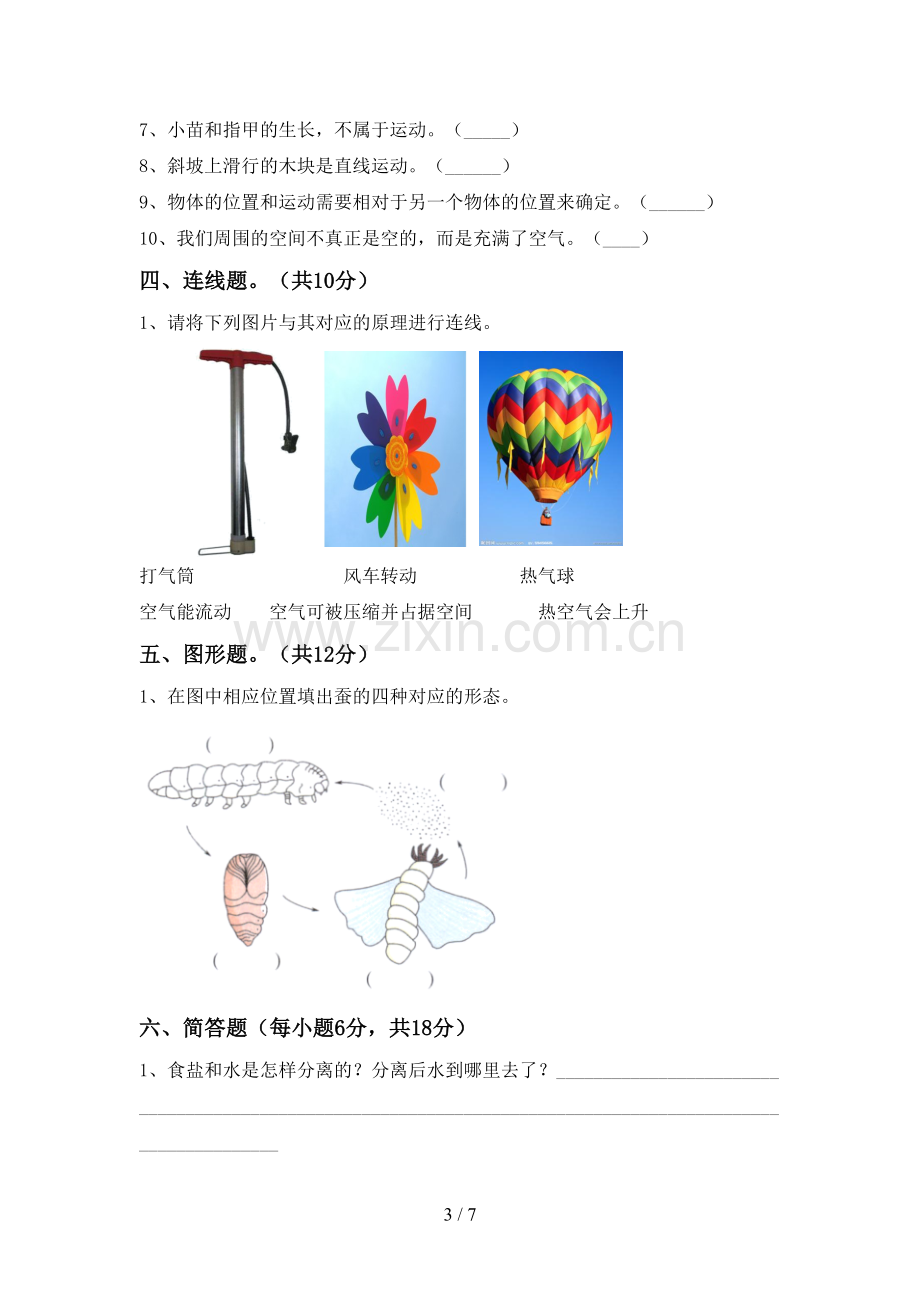 2022-2023年人教版三年级科学下册期中试卷及答案【通用】.doc_第3页