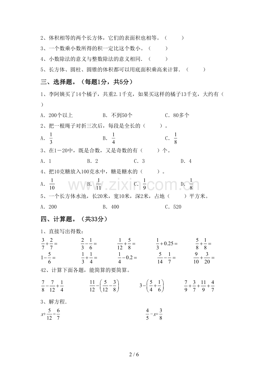 五年级数学下册期末测试卷及答案【全面】.doc_第2页