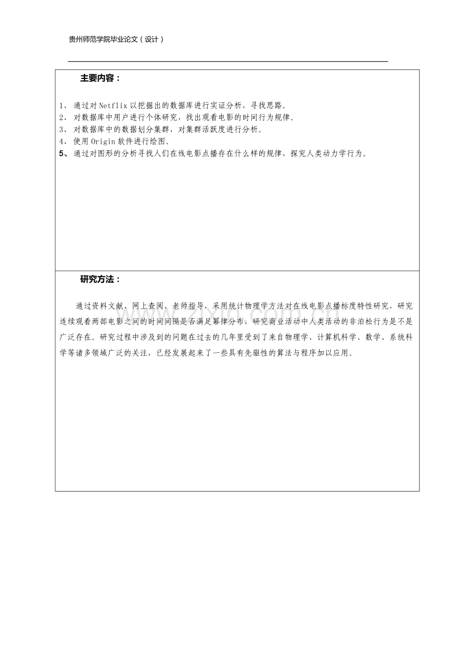 在线电影点播系统标度特性研究(1).doc_第3页