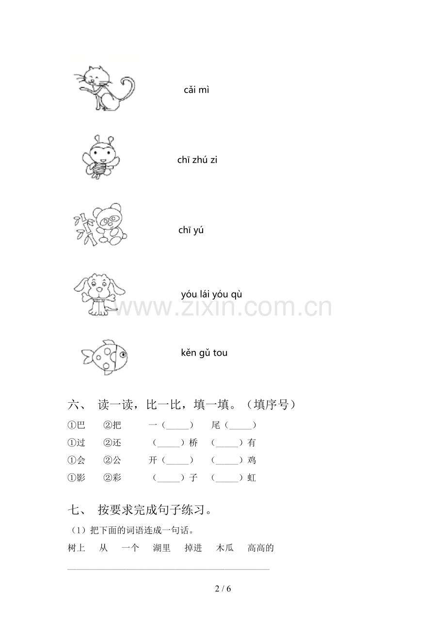 人教版一年级语文下册期末测试卷【带答案】.doc_第2页