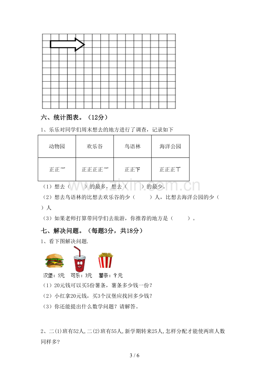 2022-2023年部编版二年级数学下册期中考试卷(各版本).doc_第3页