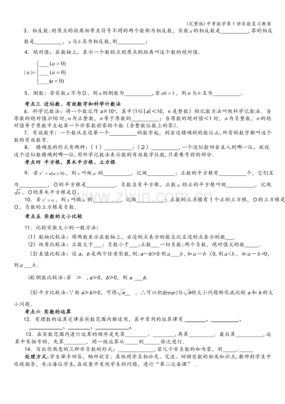 中考数学第1讲实数复习教案.doc_第2页